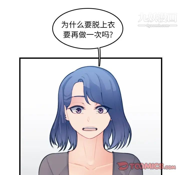 《妈妈是女大学生》漫画 第20话