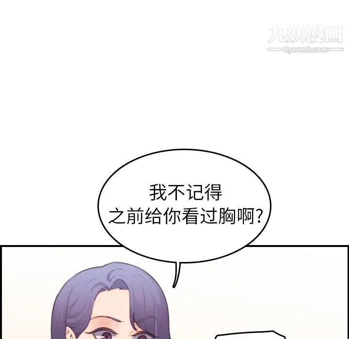 《妈妈是女大学生》漫画 第20话