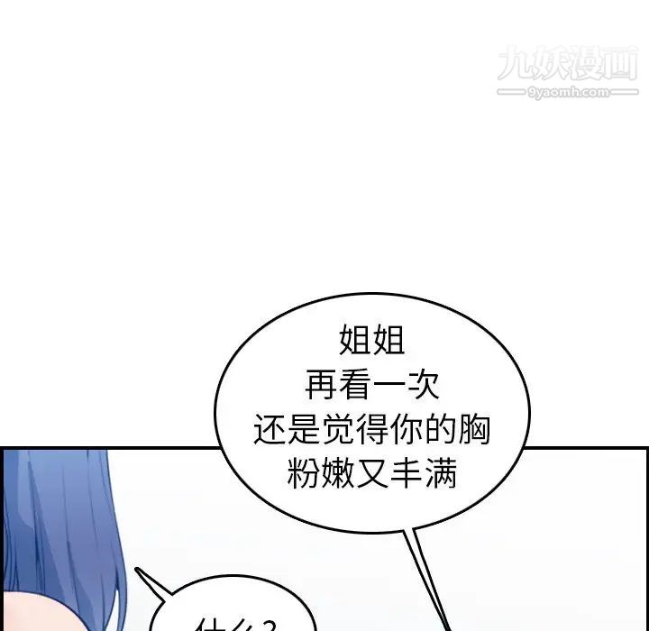 《妈妈是女大学生》漫画 第20话