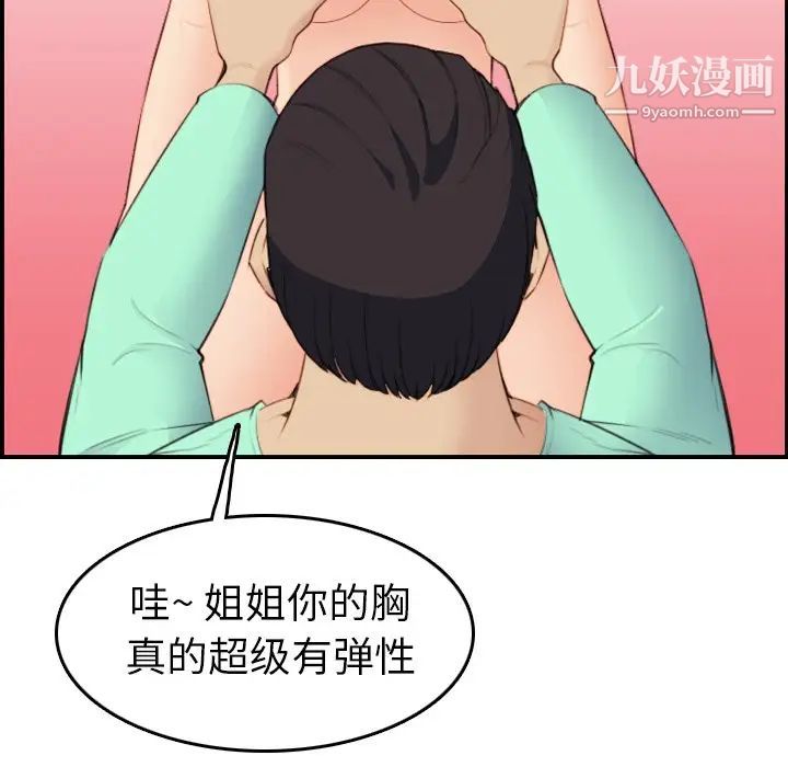 《妈妈是女大学生》漫画 第20话