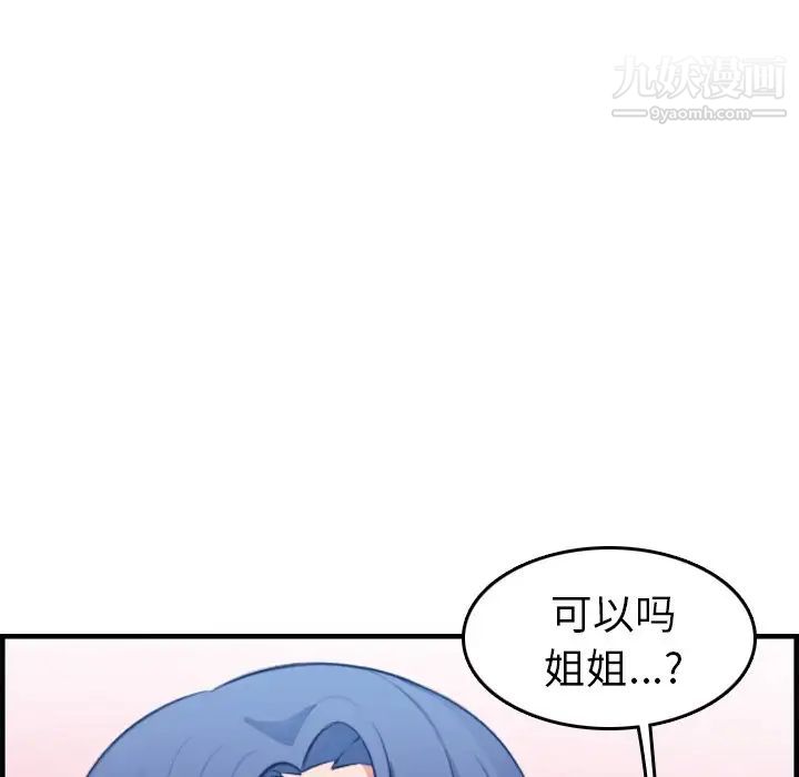 《妈妈是女大学生》漫画 第20话