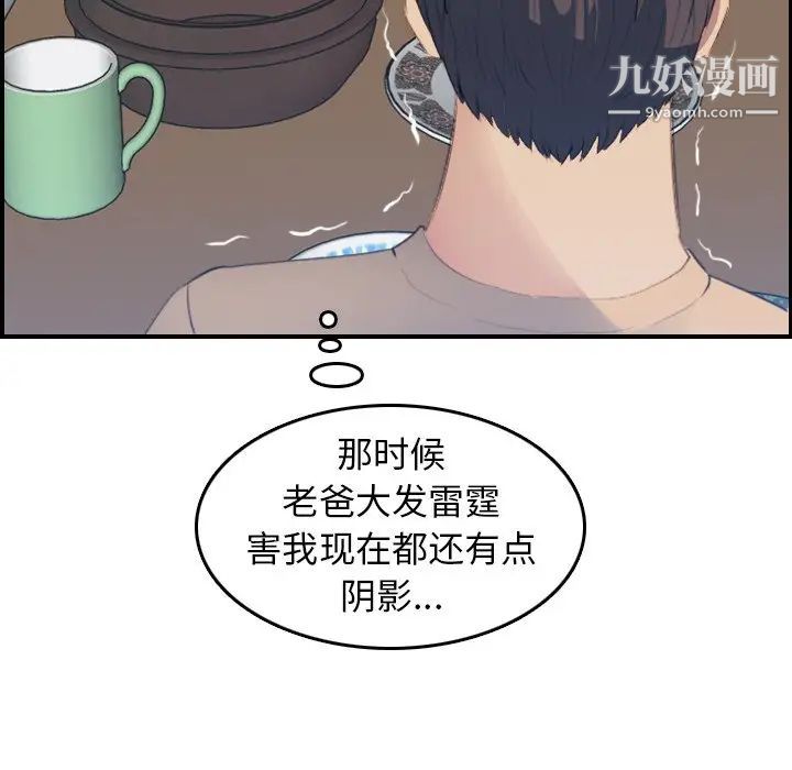 《妈妈是女大学生》漫画 第21话