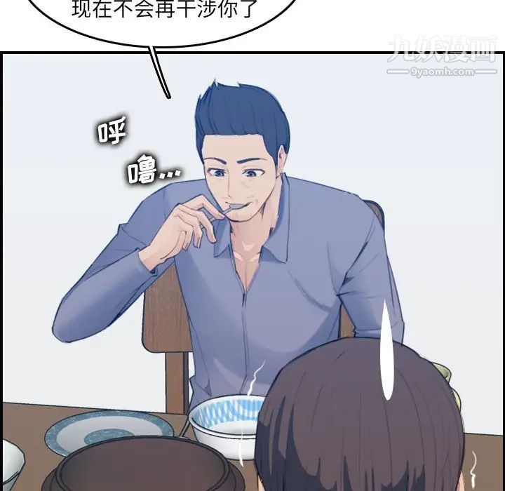 《妈妈是女大学生》漫画 第21话
