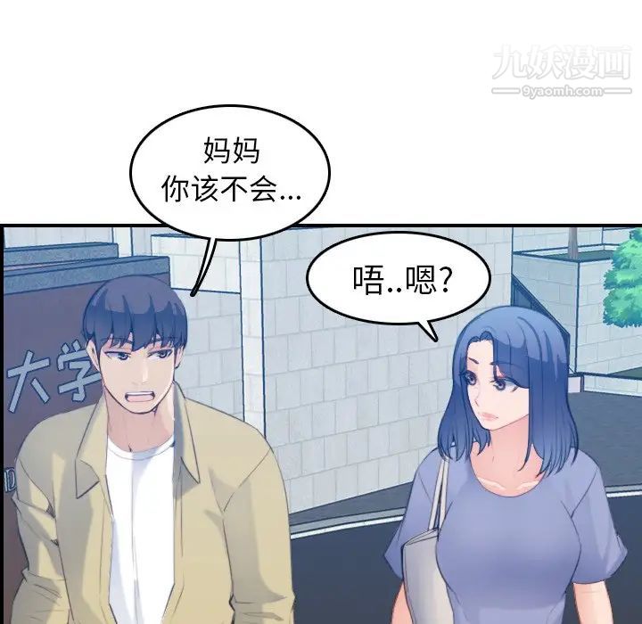 《妈妈是女大学生》漫画 第21话