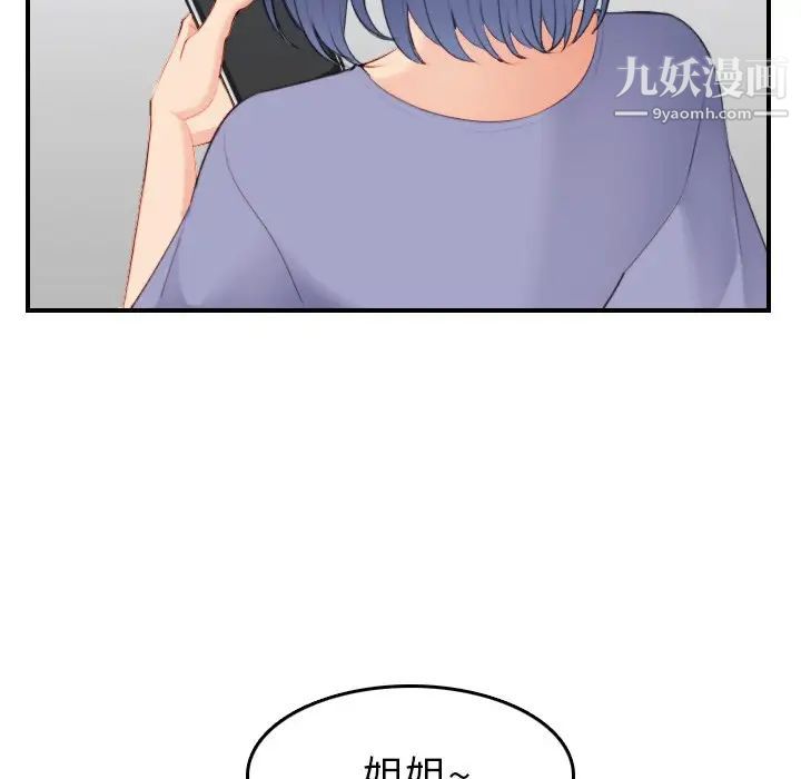 《妈妈是女大学生》漫画 第21话