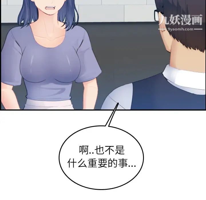 《妈妈是女大学生》漫画 第22话