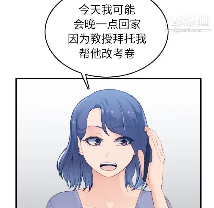 《妈妈是女大学生》漫画 第22话