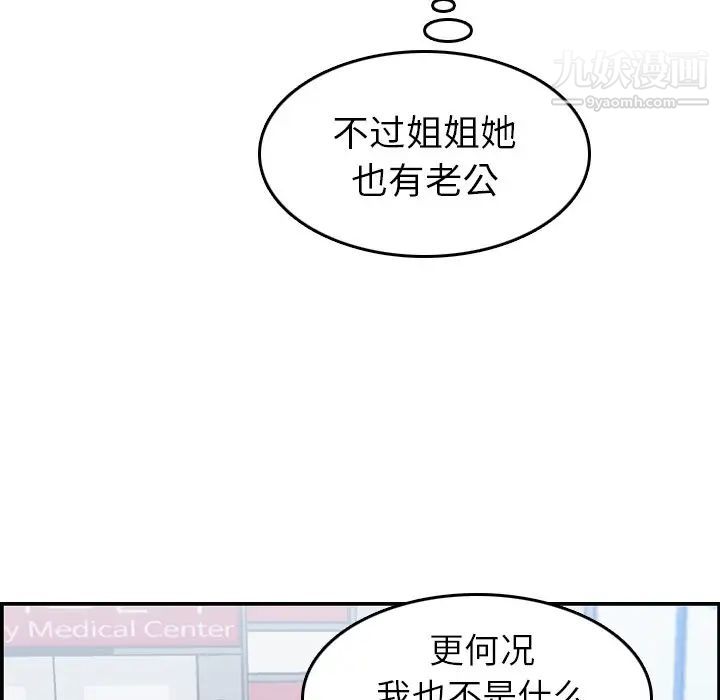 《妈妈是女大学生》漫画 第22话