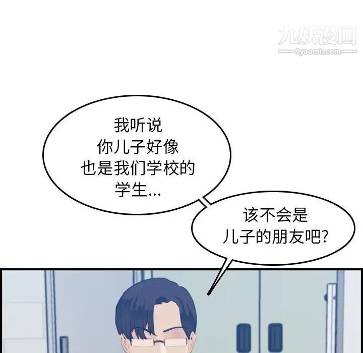《妈妈是女大学生》漫画 第24话