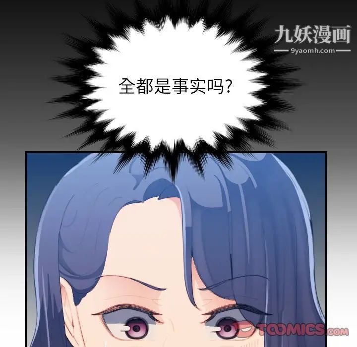 《妈妈是女大学生》漫画 第24话