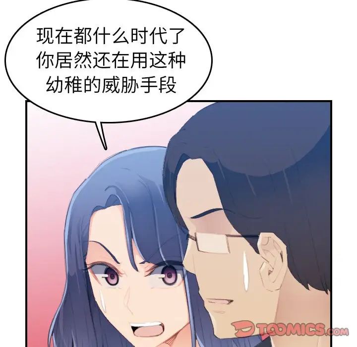 《妈妈是女大学生》漫画 第24话