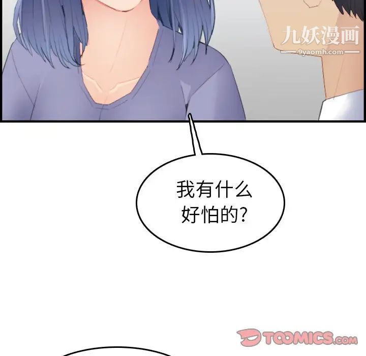 《妈妈是女大学生》漫画 第24话