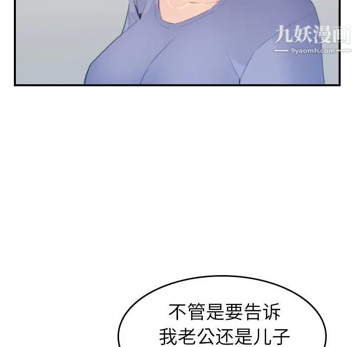 《妈妈是女大学生》漫画 第24话