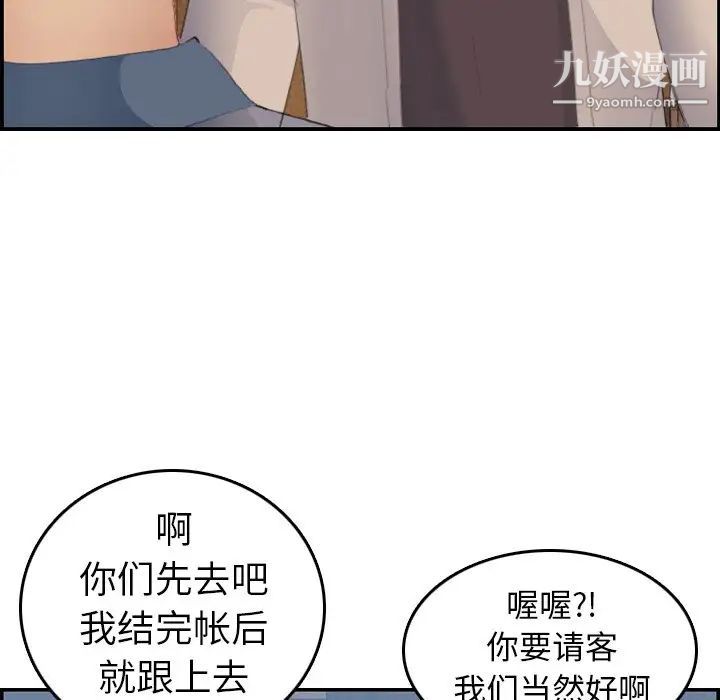 《妈妈是女大学生》漫画 第26话