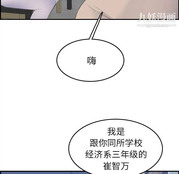 《妈妈是女大学生》漫画 第26话