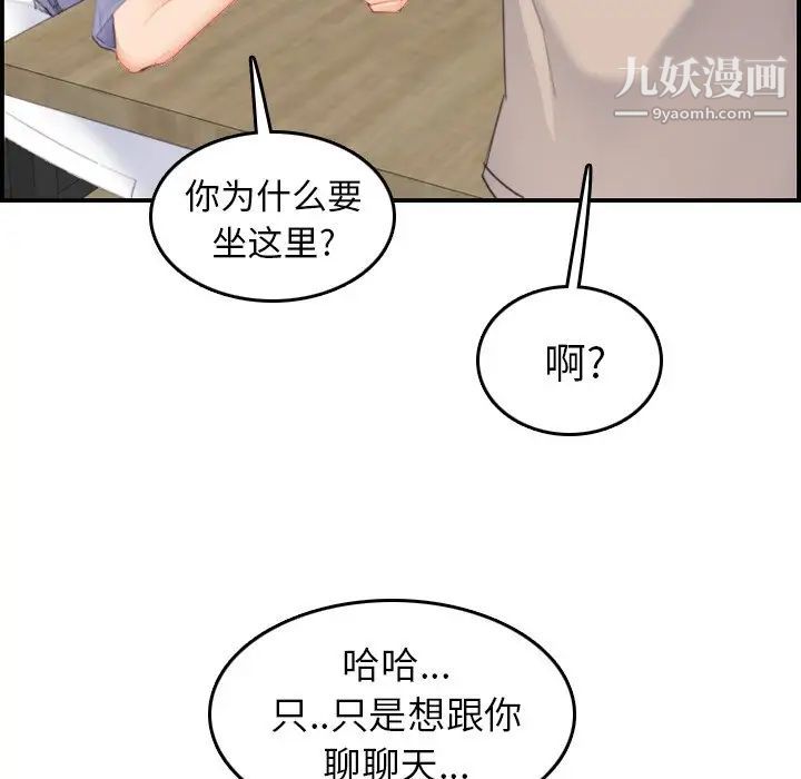 《妈妈是女大学生》漫画 第26话
