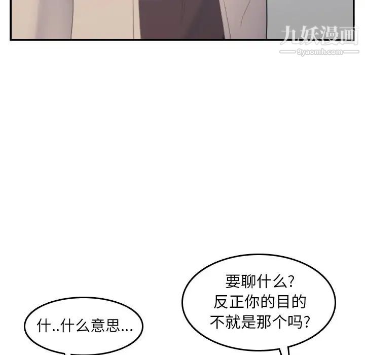 《妈妈是女大学生》漫画 第26话
