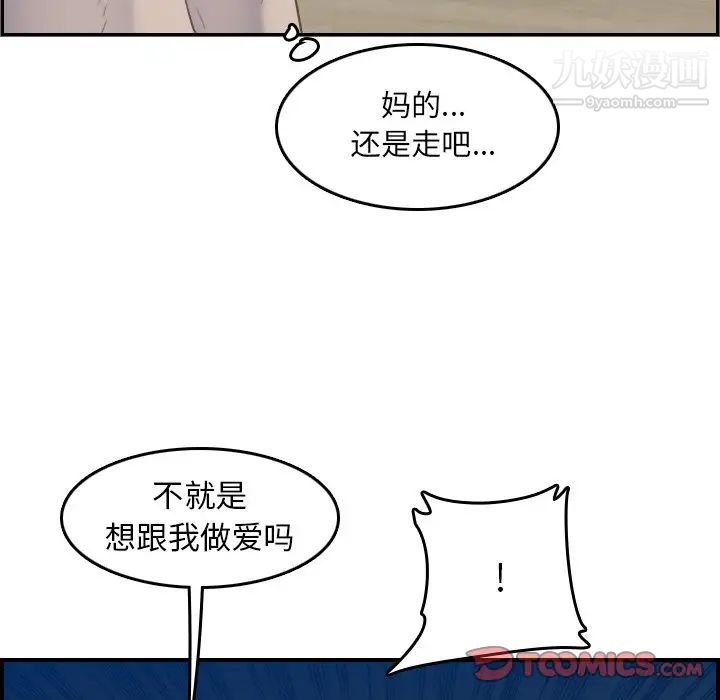 《妈妈是女大学生》漫画 第26话