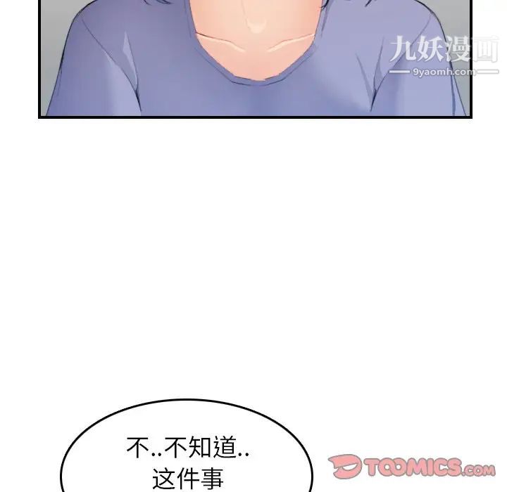 《妈妈是女大学生》漫画 第26话