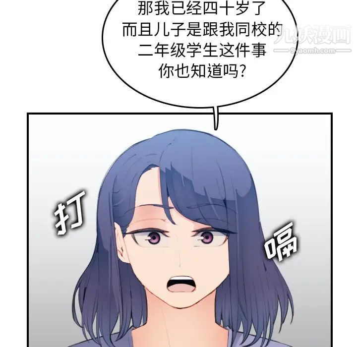 《妈妈是女大学生》漫画 第26话