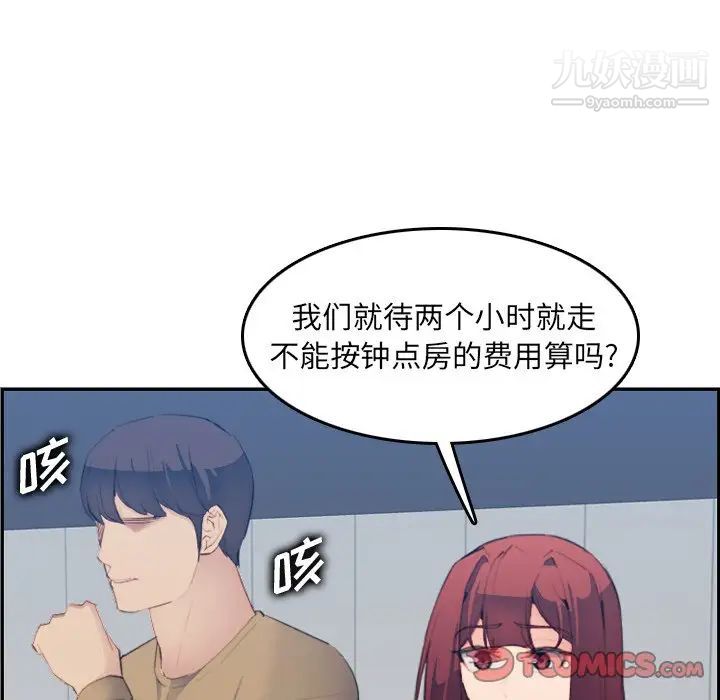 《妈妈是女大学生》漫画 第26话