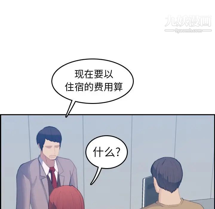《妈妈是女大学生》漫画 第26话