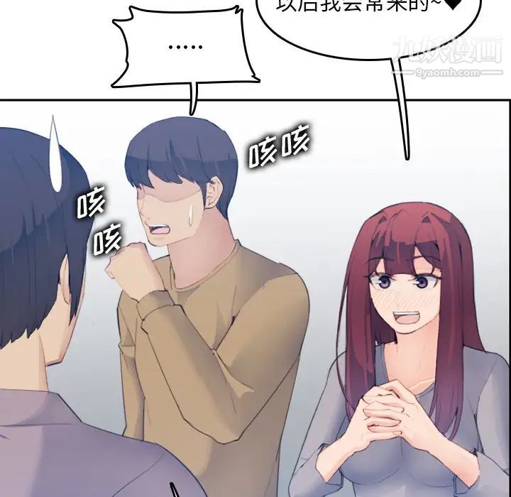 《妈妈是女大学生》漫画 第26话