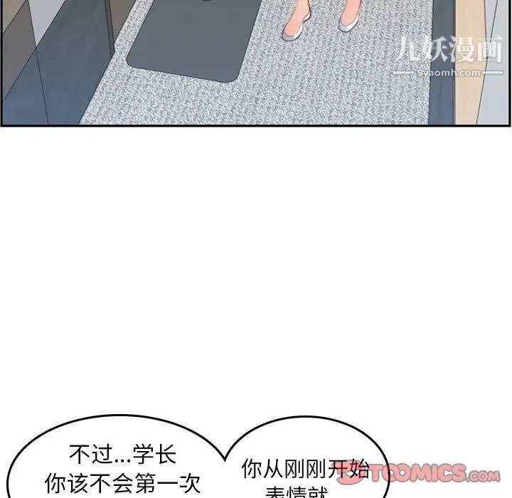 《妈妈是女大学生》漫画 第26话