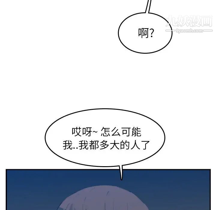 《妈妈是女大学生》漫画 第26话