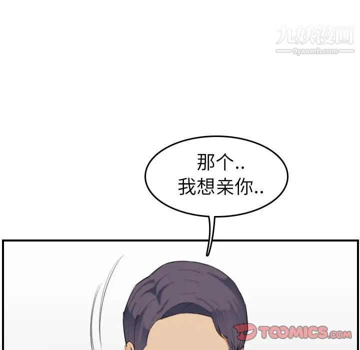 《妈妈是女大学生》漫画 第28话
