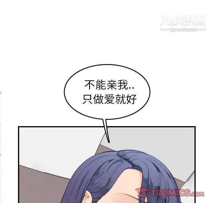 《妈妈是女大学生》漫画 第28话