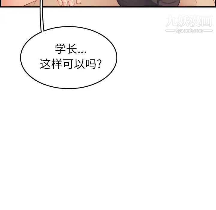 《妈妈是女大学生》漫画 第28话