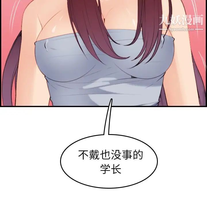 《妈妈是女大学生》漫画 第28话
