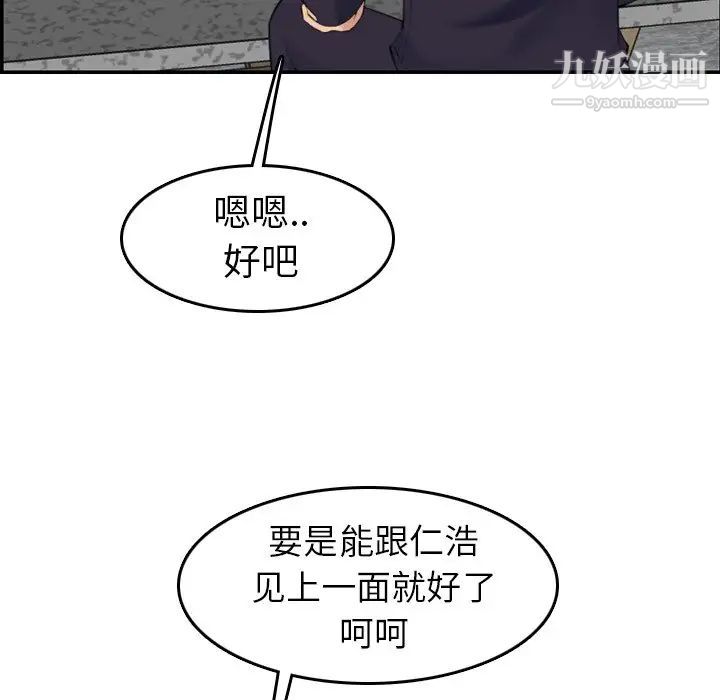 《妈妈是女大学生》漫画 第28话