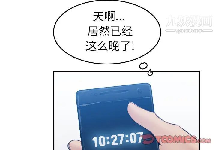 《妈妈是女大学生》漫画 第29话