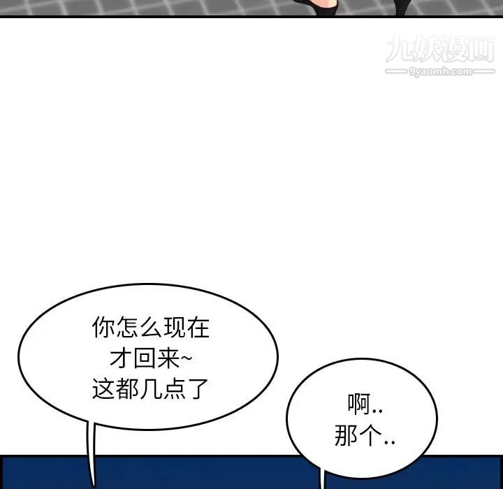 《妈妈是女大学生》漫画 第29话