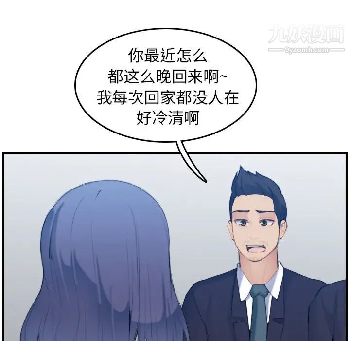 《妈妈是女大学生》漫画 第29话