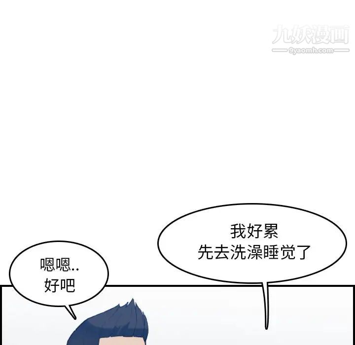 《妈妈是女大学生》漫画 第29话