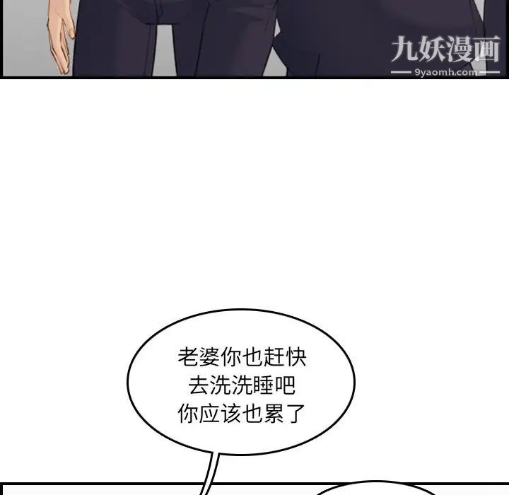 《妈妈是女大学生》漫画 第29话