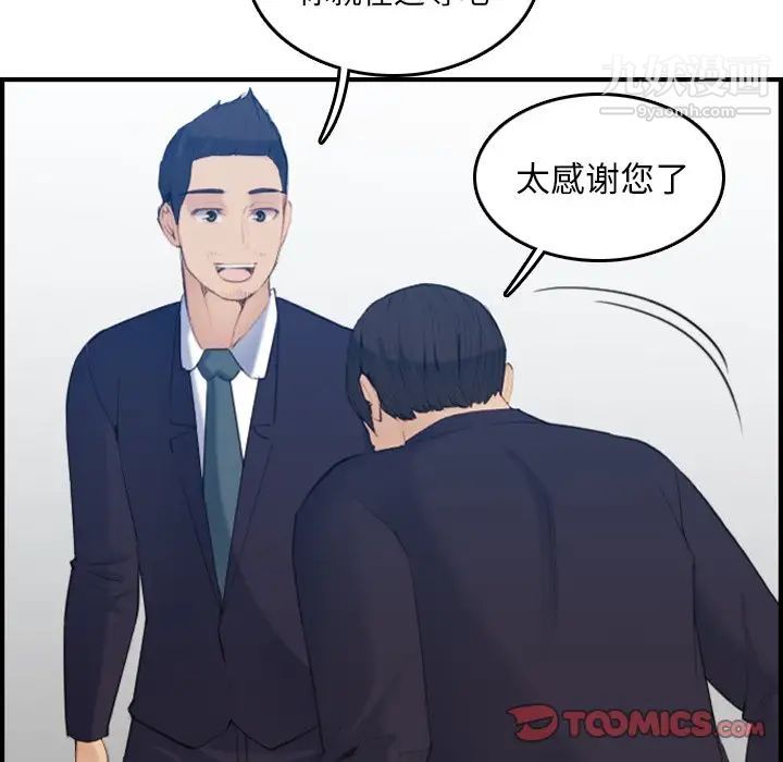 《妈妈是女大学生》漫画 第29话