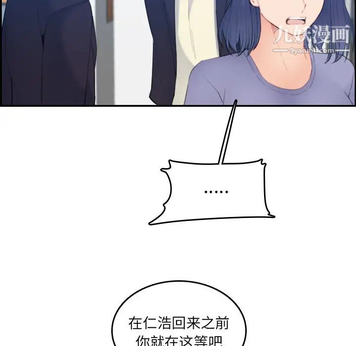 《妈妈是女大学生》漫画 第29话