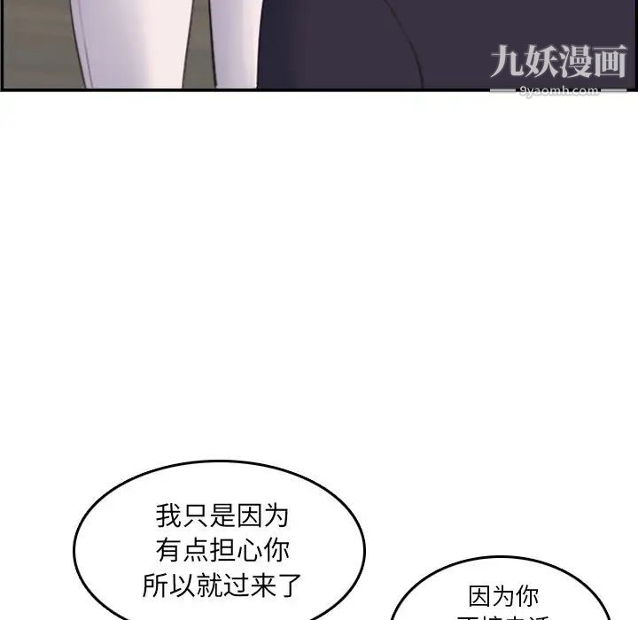 《妈妈是女大学生》漫画 第29话