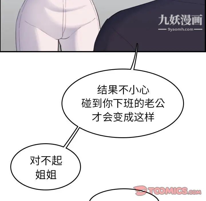 《妈妈是女大学生》漫画 第29话