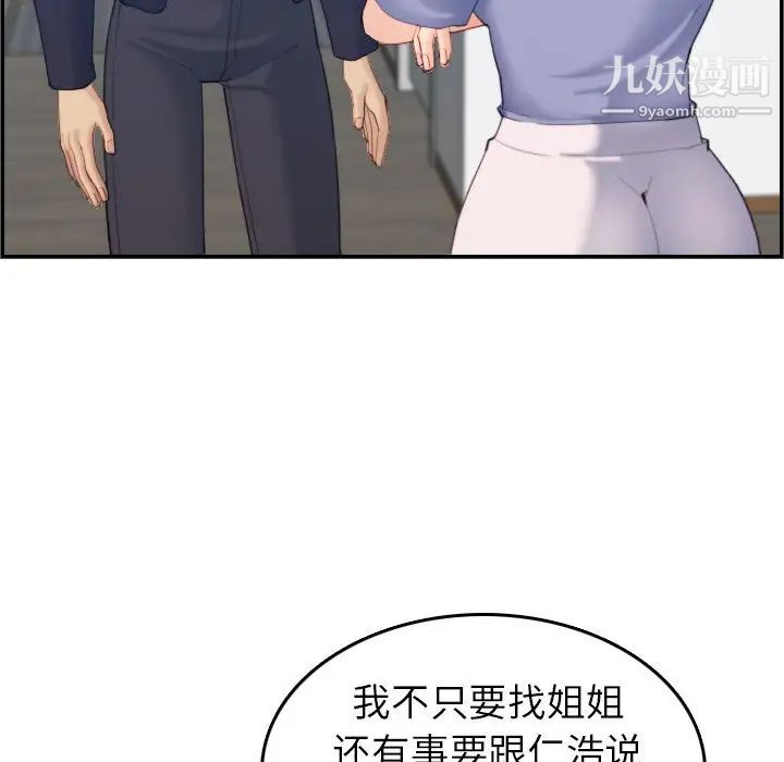 《妈妈是女大学生》漫画 第29话