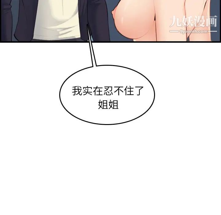 《妈妈是女大学生》漫画 第29话