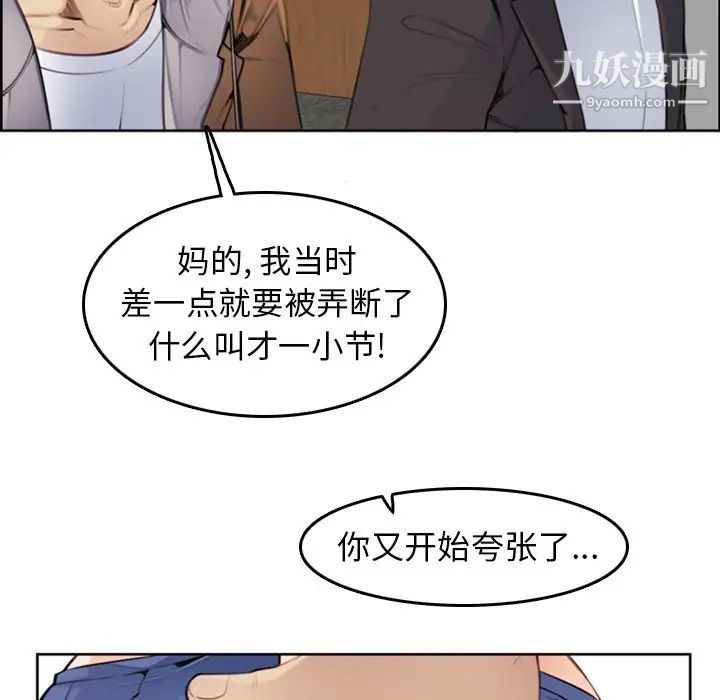 《妈妈是女大学生》漫画 第3话