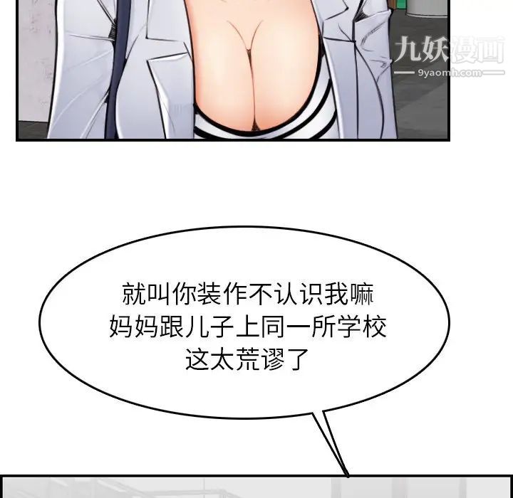 《妈妈是女大学生》漫画 第3话