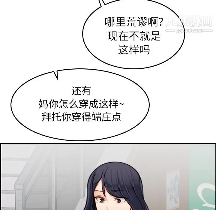 《妈妈是女大学生》漫画 第3话