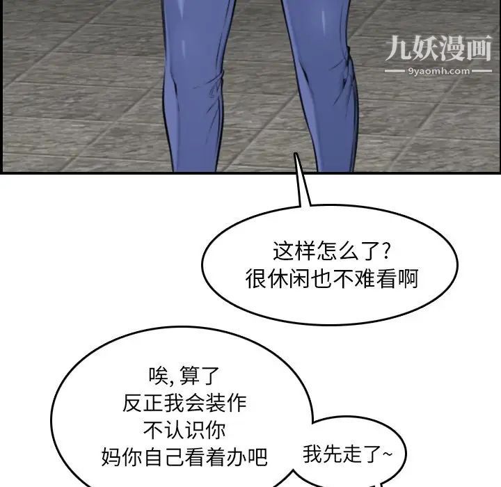 《妈妈是女大学生》漫画 第3话