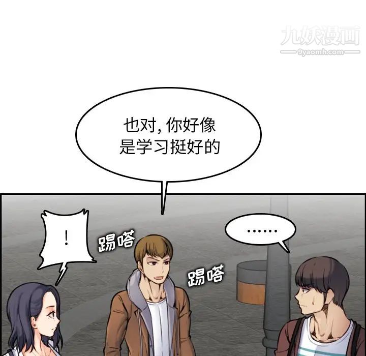 《妈妈是女大学生》漫画 第3话
